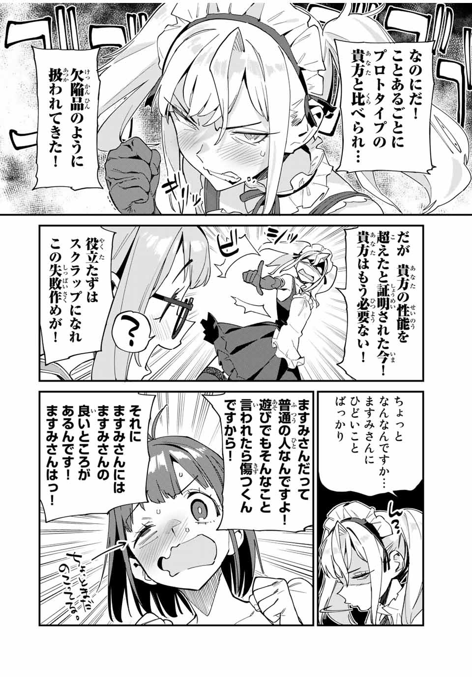 Youkai Izakaya: Nonbereke. Chapter 40 12ページ