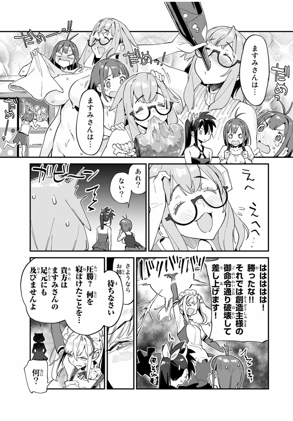Youkai Izakaya: Nonbereke. Chapter 40 13ページ