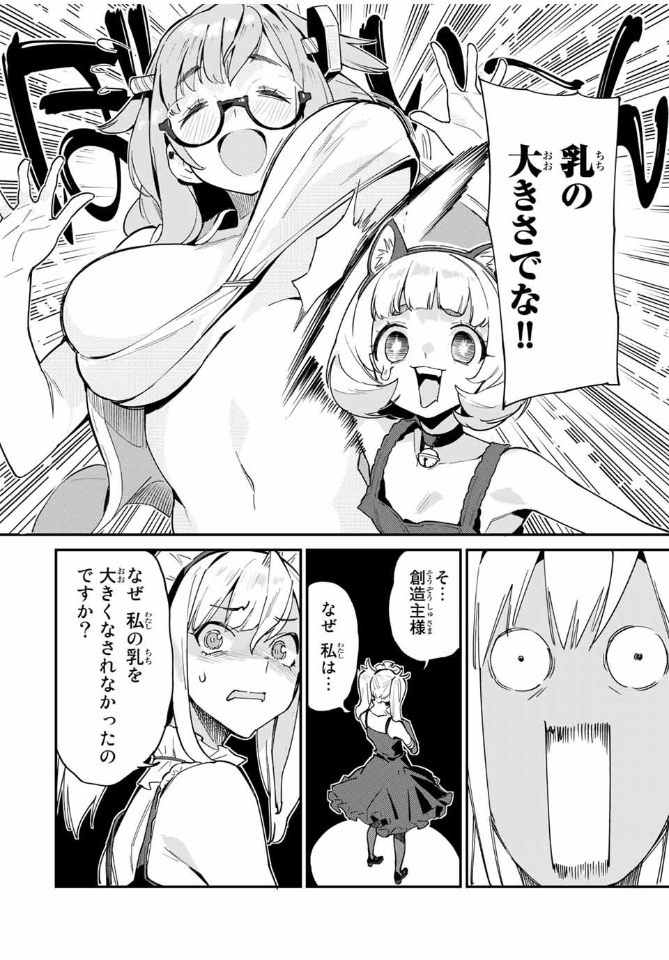 Youkai Izakaya: Nonbereke. Chapter 40 14ページ