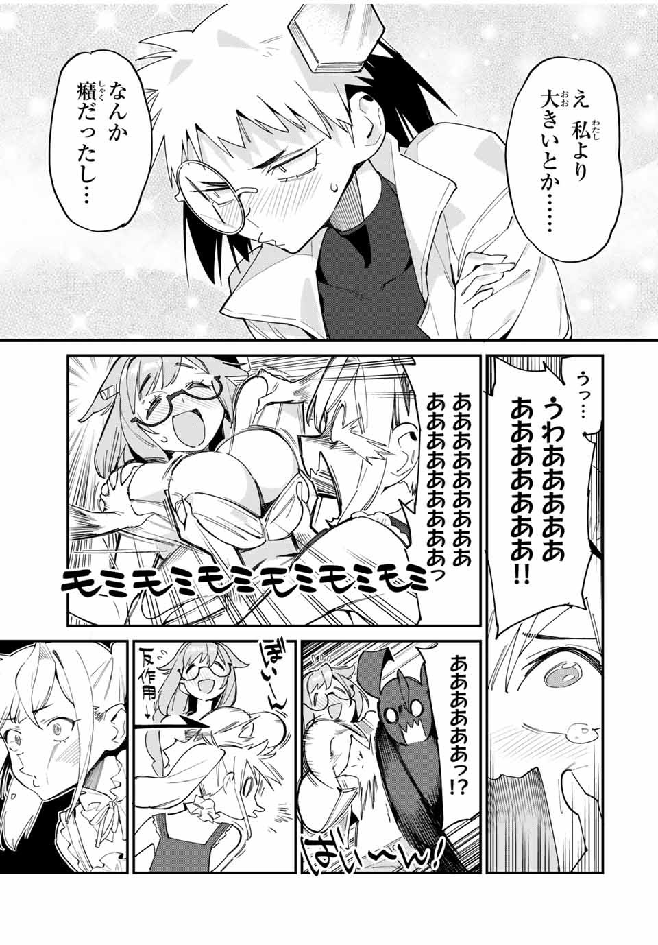 Youkai Izakaya: Nonbereke. Chapter 40 15ページ