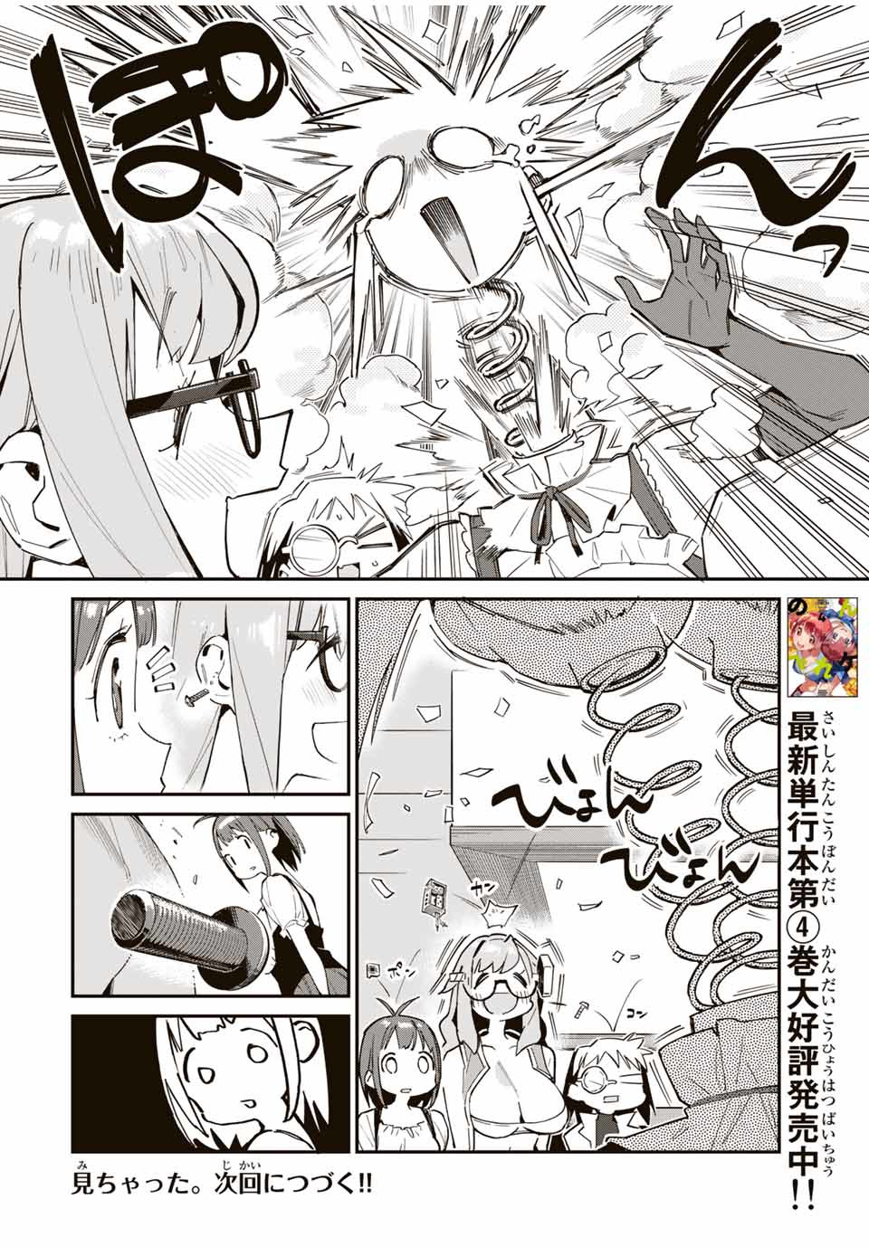 Youkai Izakaya: Nonbereke. Chapter 40 16ページ