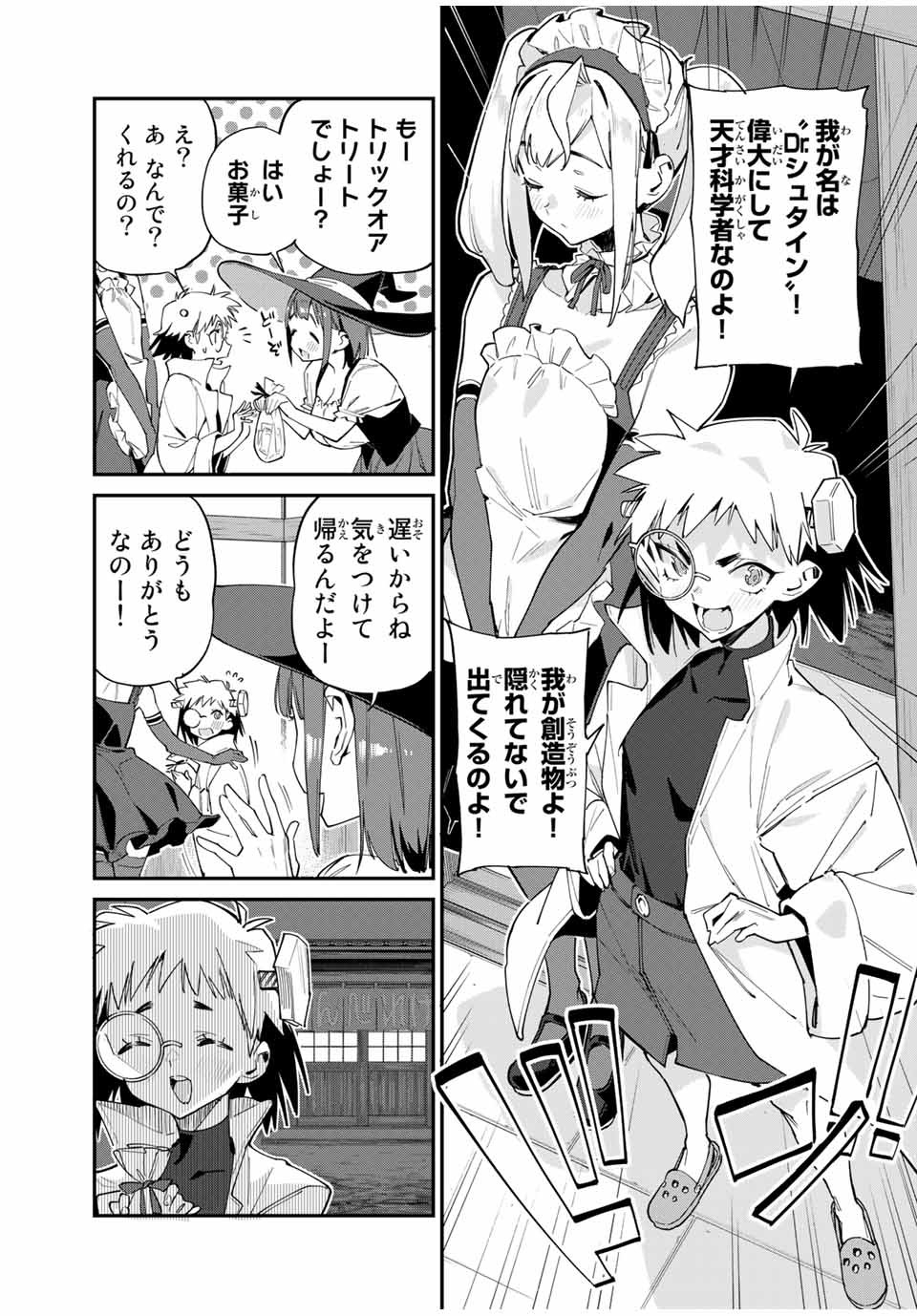 Youkai Izakaya: Nonbereke. Chapter 40 3ページ