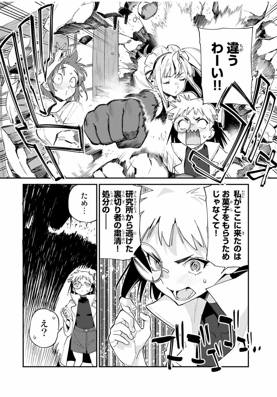 Youkai Izakaya: Nonbereke. Chapter 40 4ページ