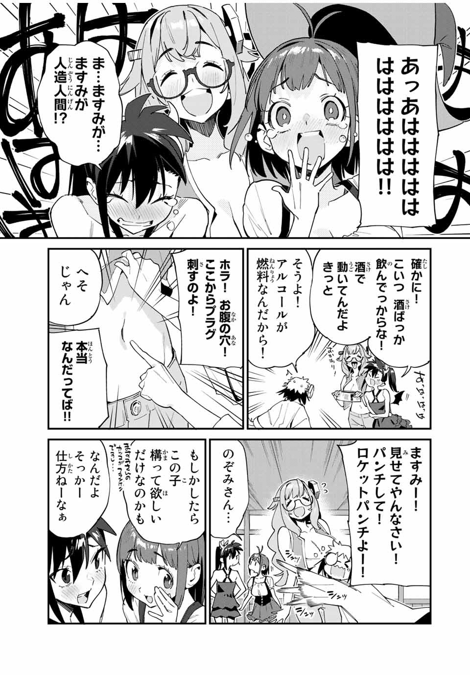 Youkai Izakaya: Nonbereke. Chapter 40 7ページ
