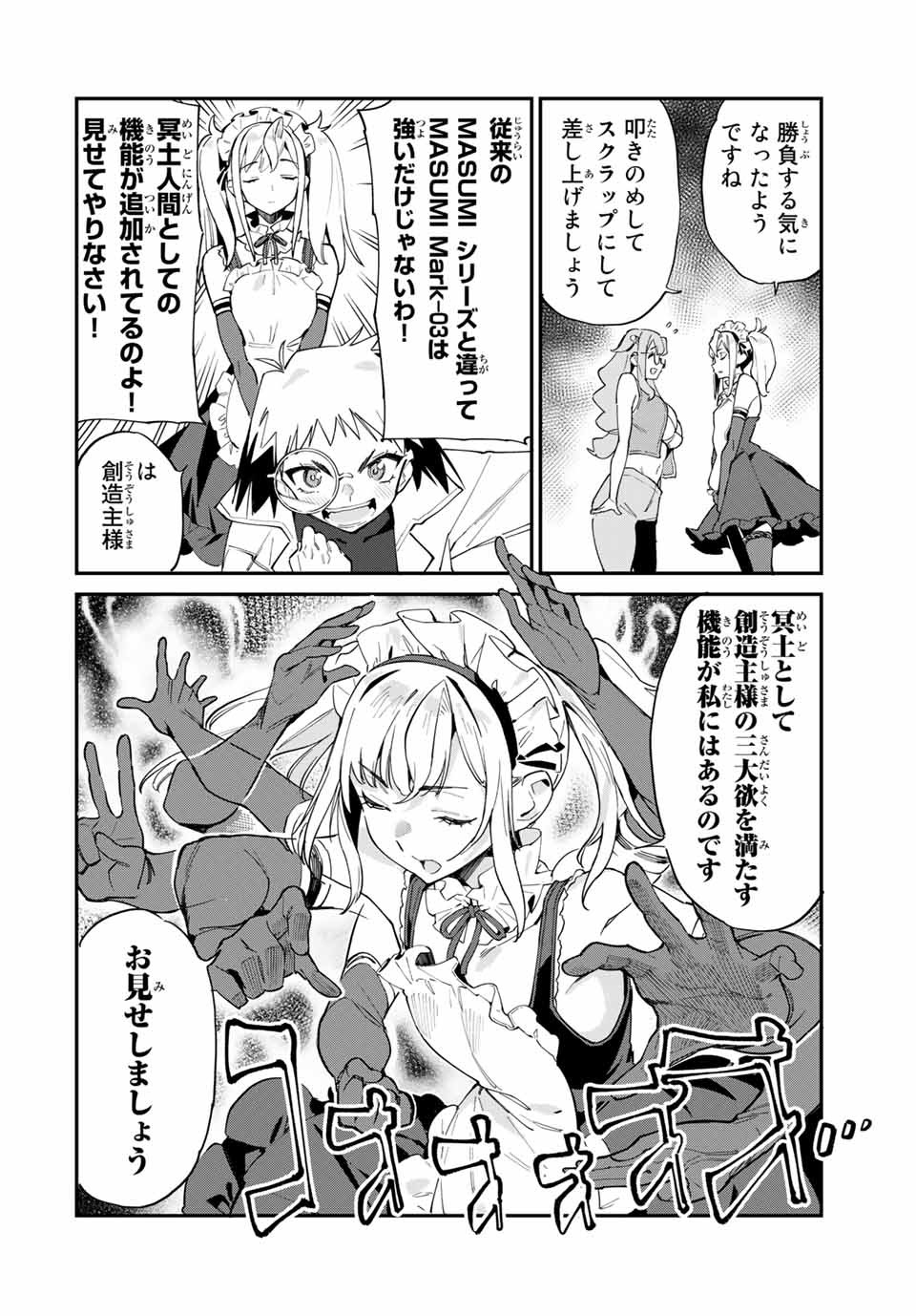 Youkai Izakaya: Nonbereke. Chapter 40 8ページ