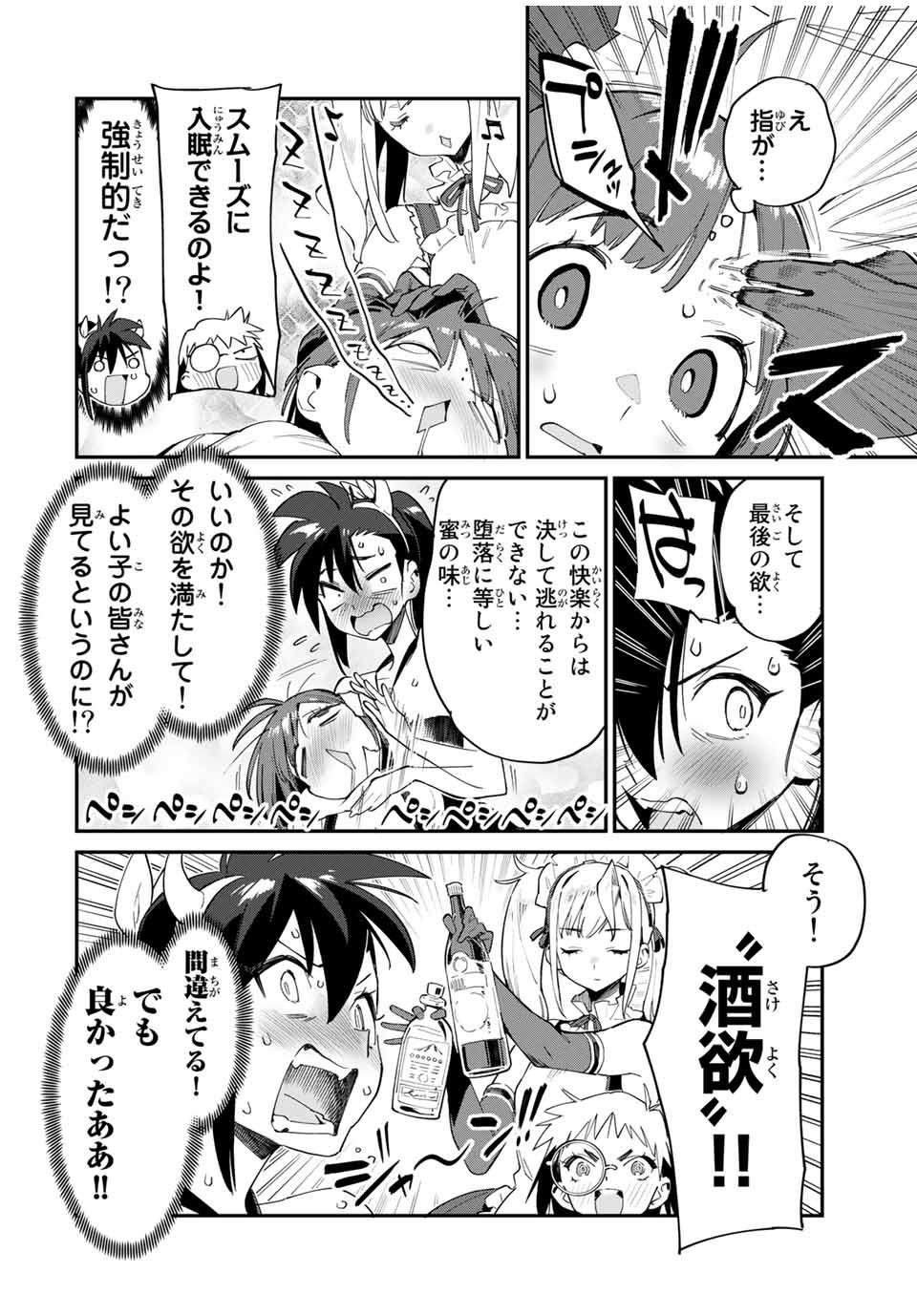Youkai Izakaya: Nonbereke. Chapter 40 10ページ