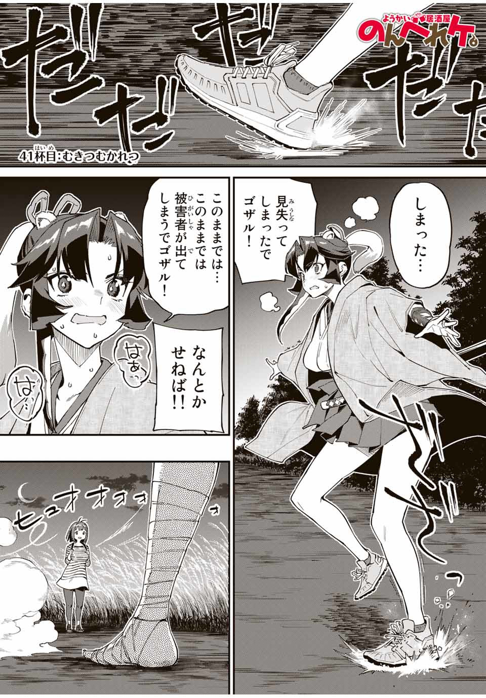 Youkai Izakaya: Nonbereke. Chapter 41 1ページ