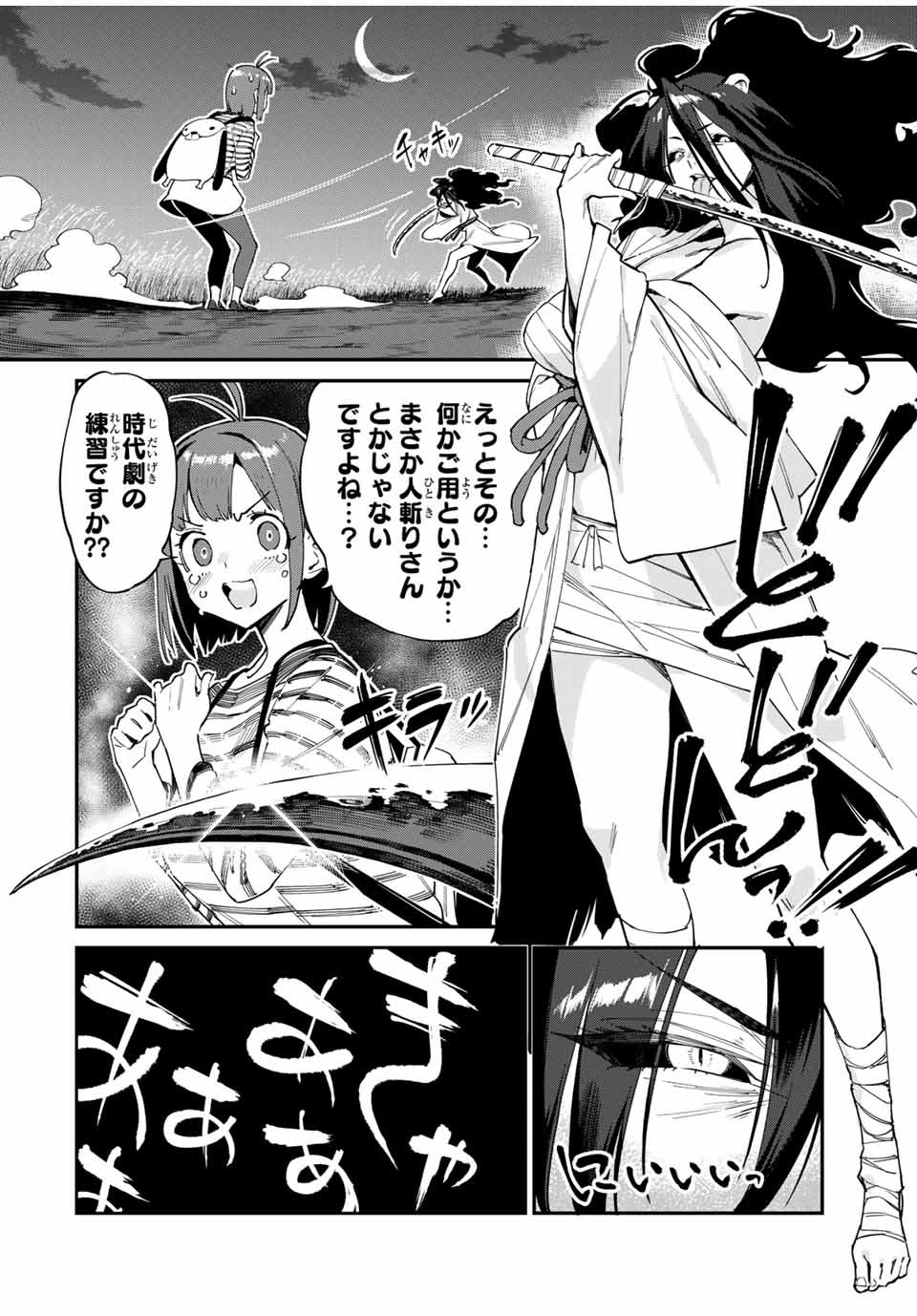 Youkai Izakaya: Nonbereke. Chapter 41 2ページ