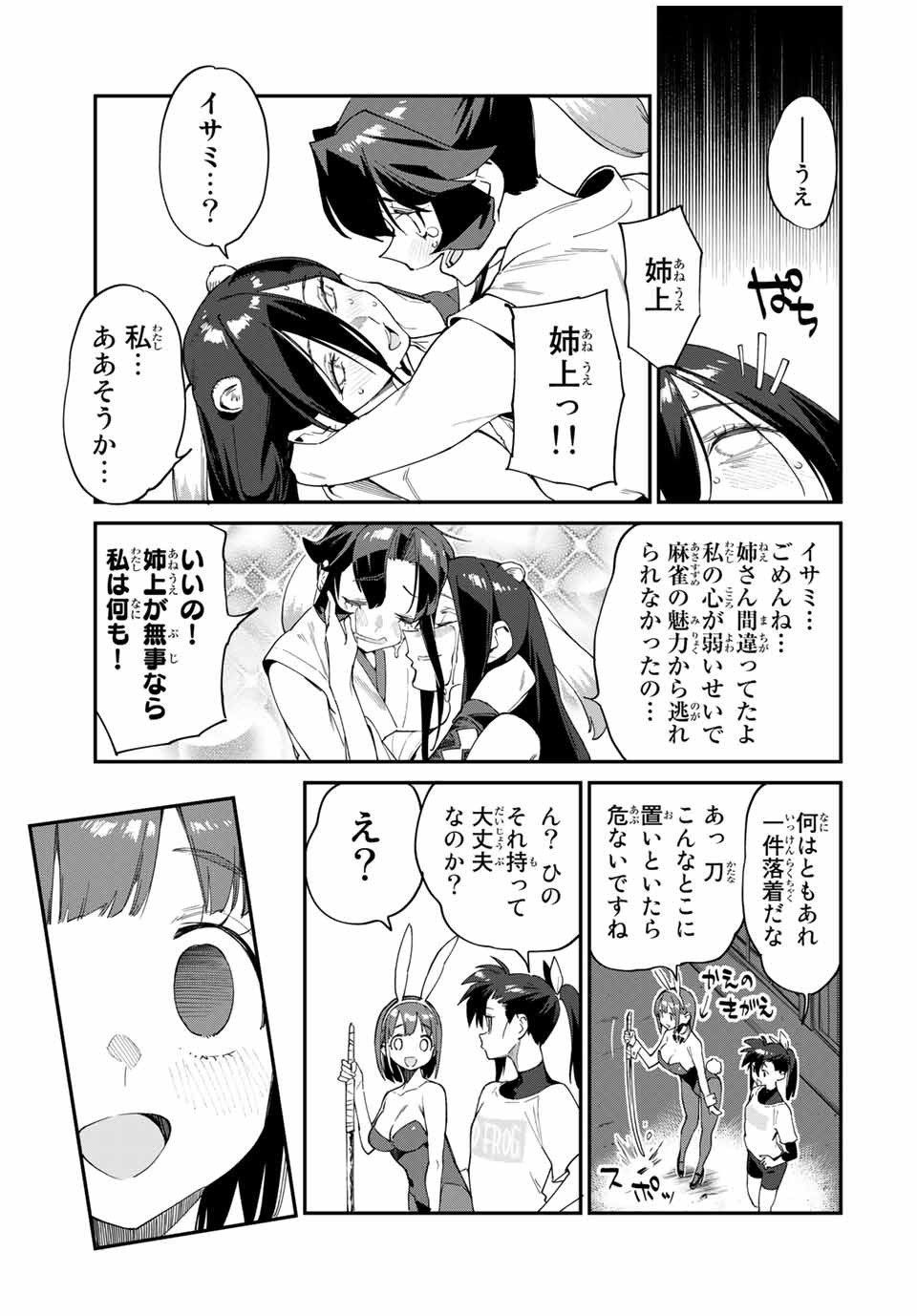 Youkai Izakaya: Nonbereke. Chapter 41 11ページ
