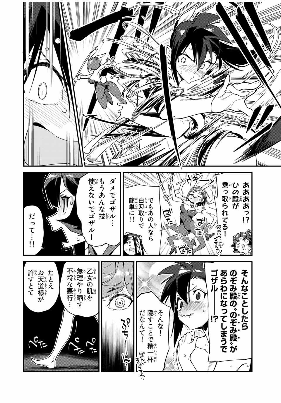 Youkai Izakaya: Nonbereke. Chapter 41 12ページ