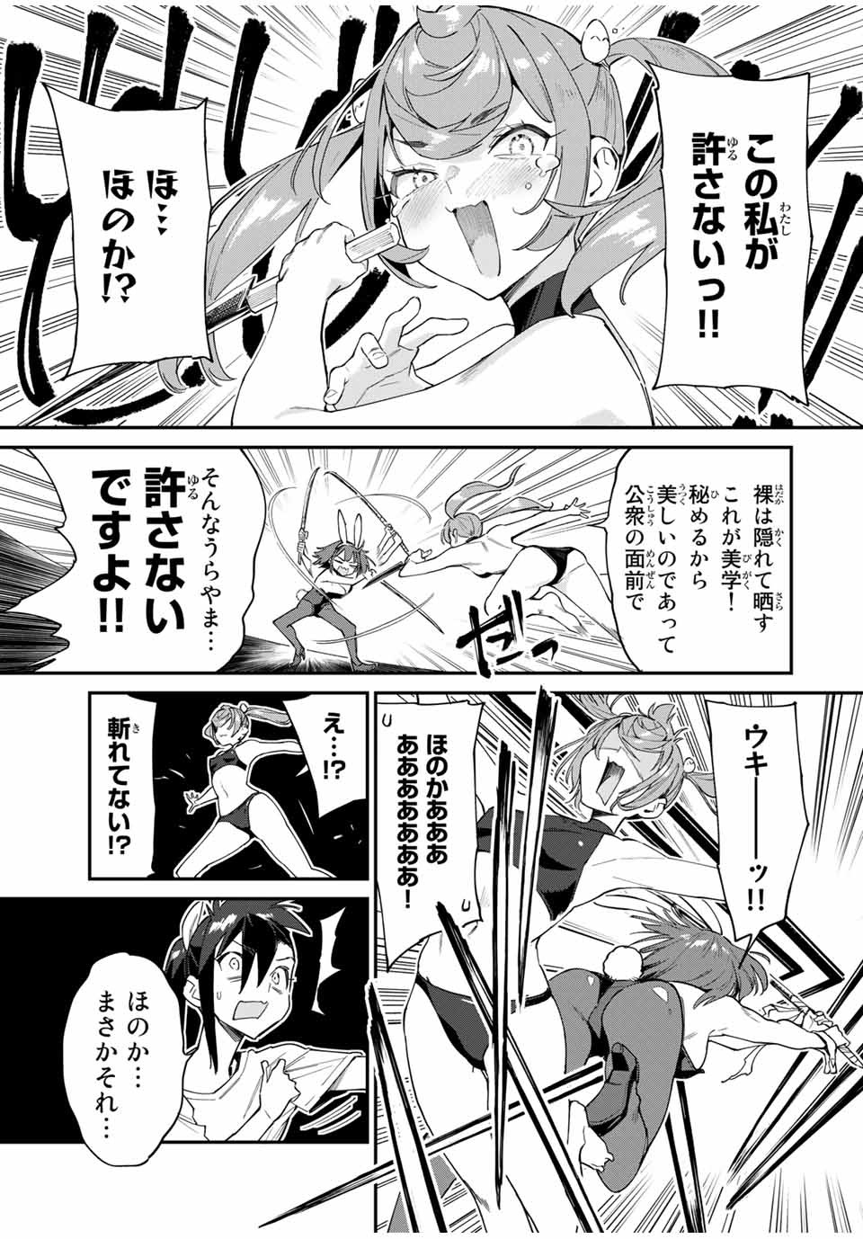 Youkai Izakaya: Nonbereke. Chapter 41 13ページ