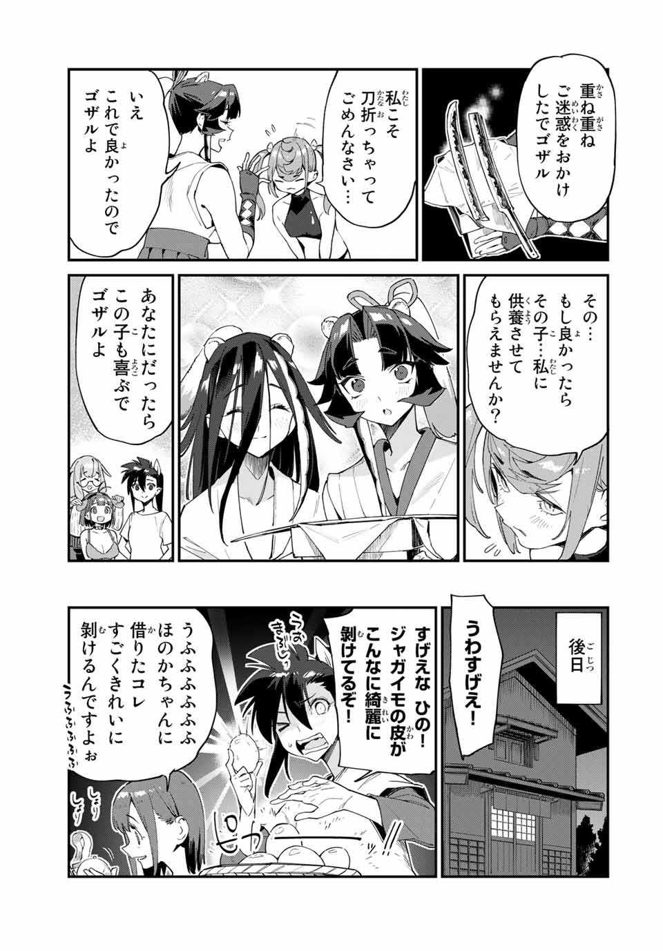 Youkai Izakaya: Nonbereke. Chapter 41 15ページ