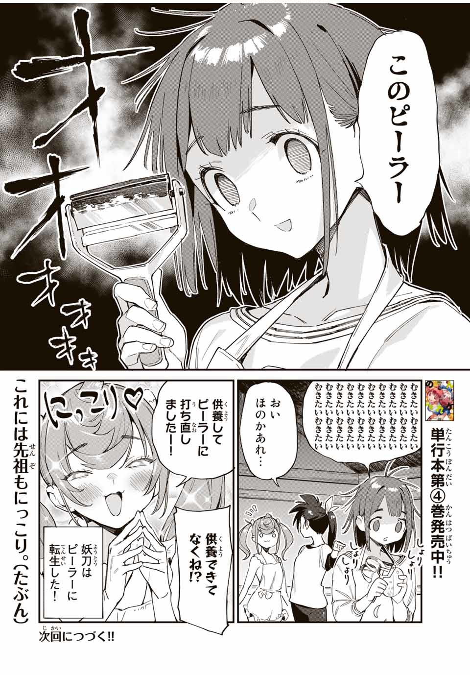 Youkai Izakaya: Nonbereke. Chapter 41 16ページ