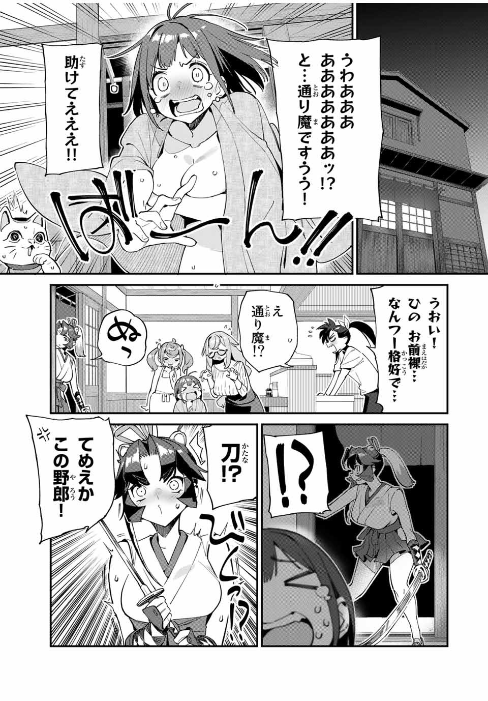 Youkai Izakaya: Nonbereke. Chapter 41 3ページ