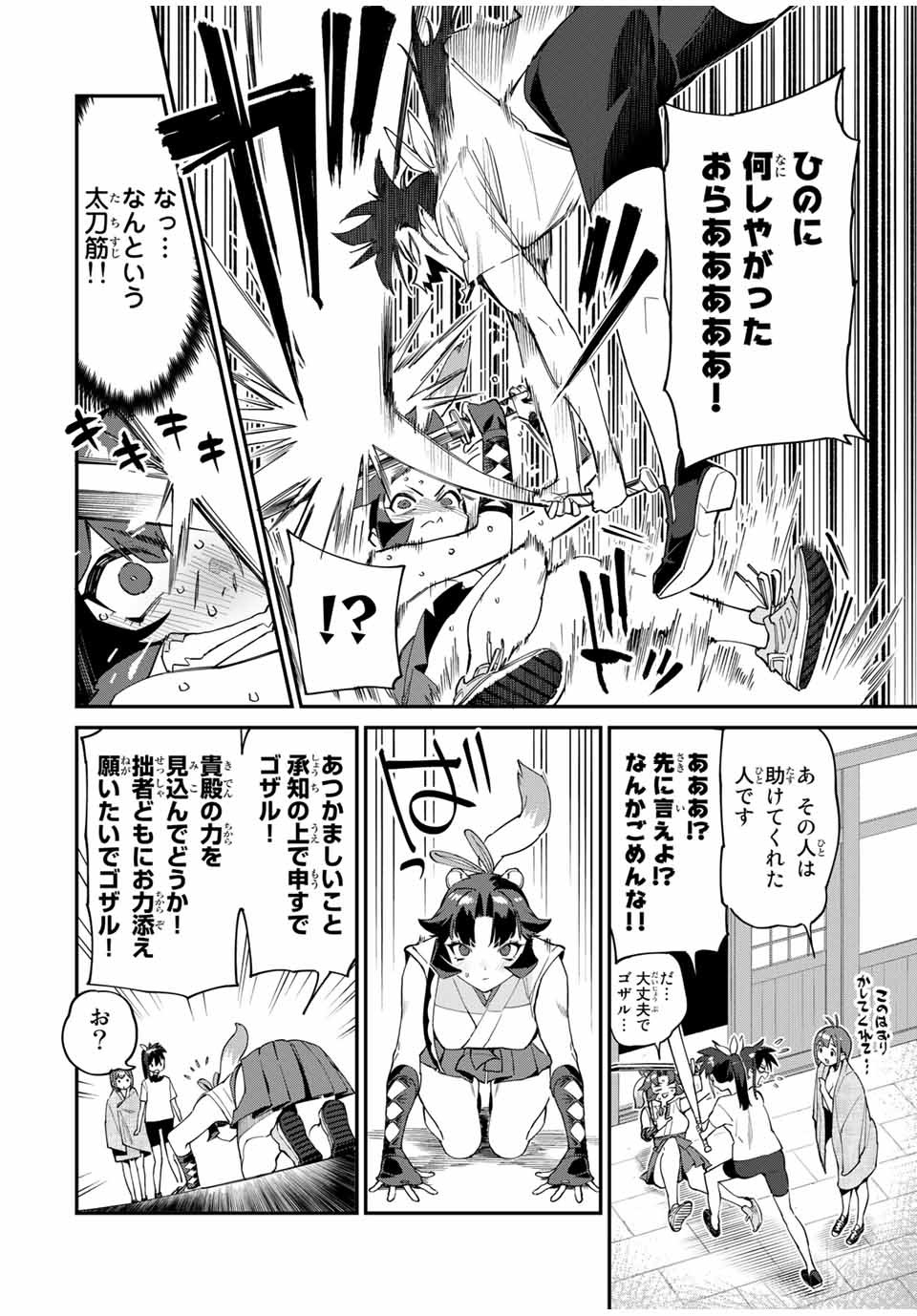 Youkai Izakaya: Nonbereke. Chapter 41 4ページ