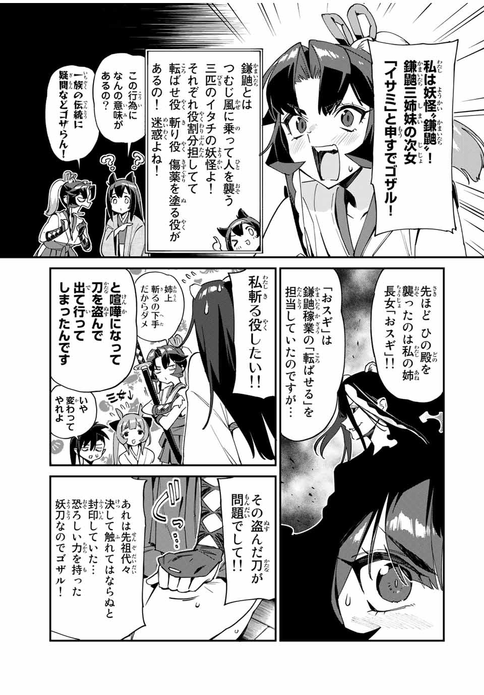 Youkai Izakaya: Nonbereke. Chapter 41 5ページ