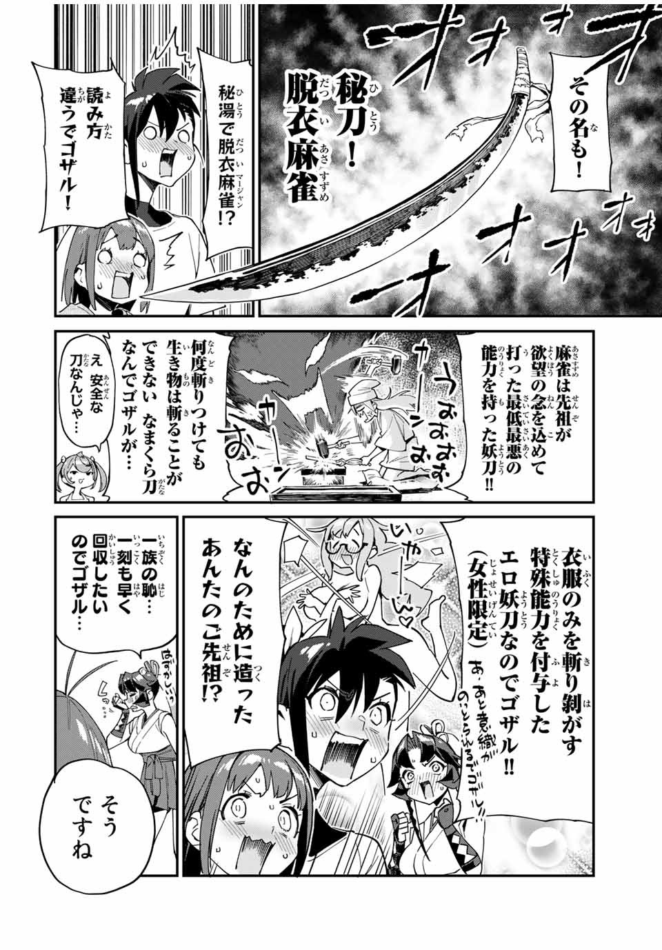 Youkai Izakaya: Nonbereke. Chapter 41 6ページ