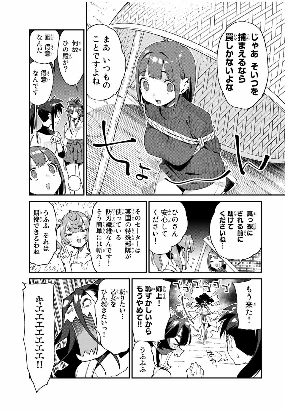 Youkai Izakaya: Nonbereke. Chapter 41 7ページ