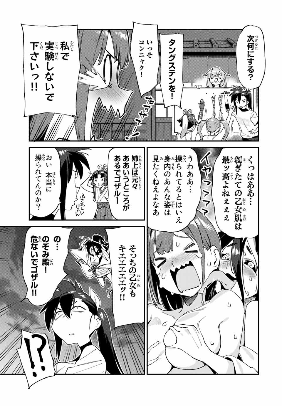 Youkai Izakaya: Nonbereke. Chapter 41 9ページ