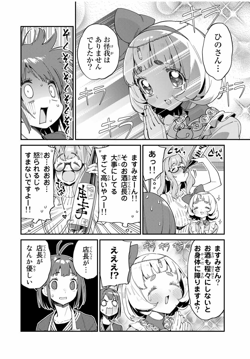 Youkai Izakaya: Nonbereke. Chapter 42 2ページ