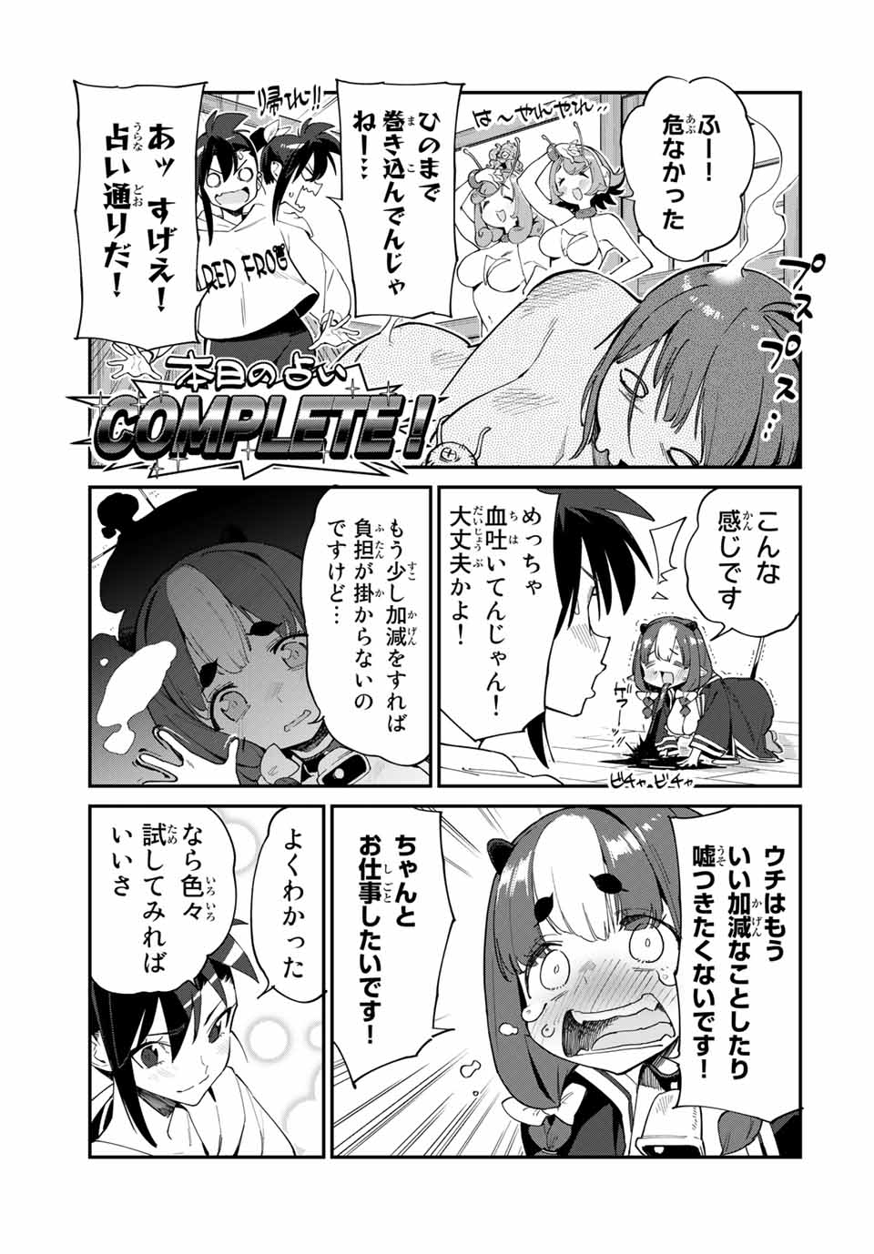 Youkai Izakaya: Nonbereke. Chapter 42 11ページ