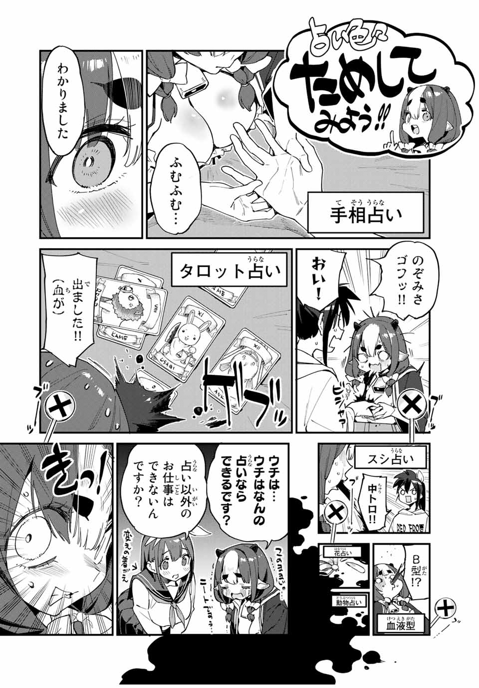 Youkai Izakaya: Nonbereke. Chapter 42 12ページ