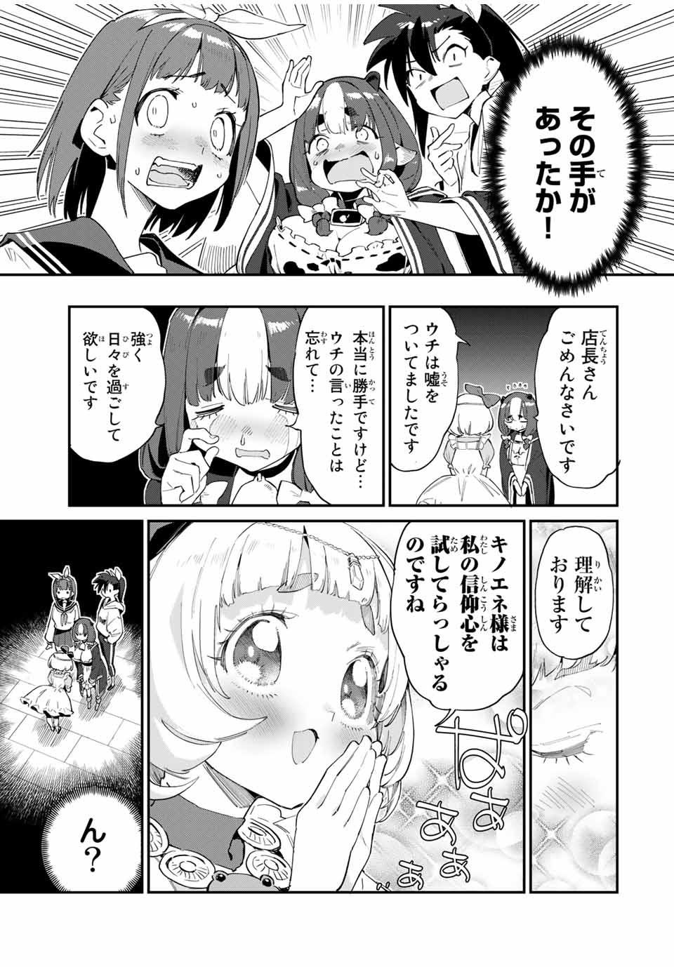 Youkai Izakaya: Nonbereke. Chapter 42 13ページ