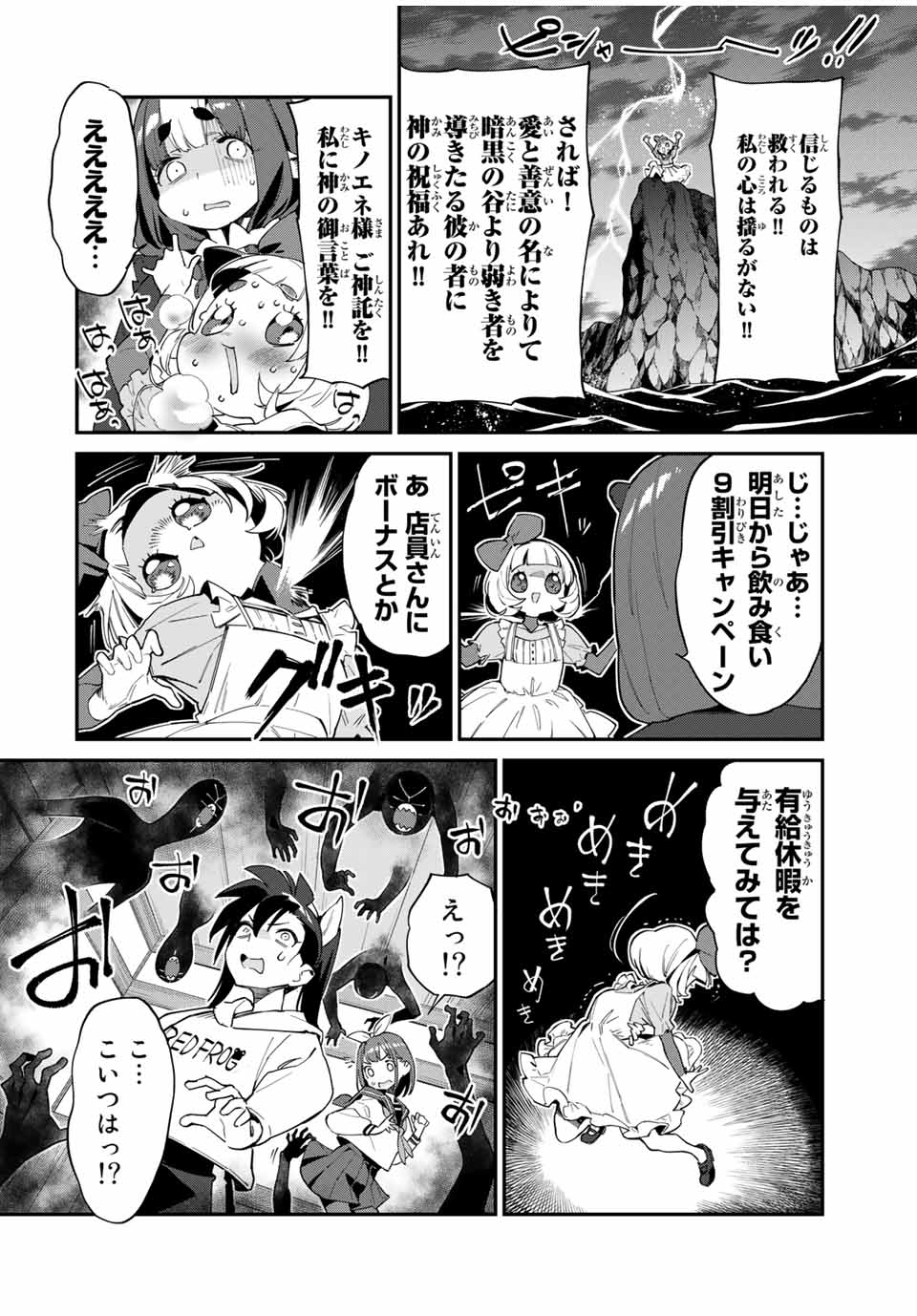 Youkai Izakaya: Nonbereke. Chapter 42 14ページ