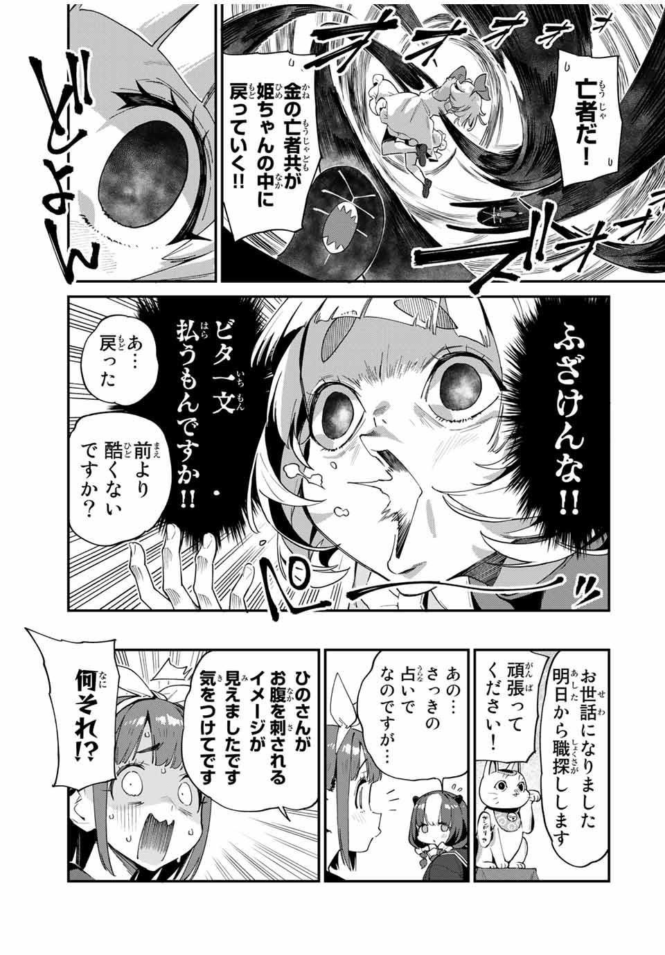 Youkai Izakaya: Nonbereke. Chapter 42 15ページ