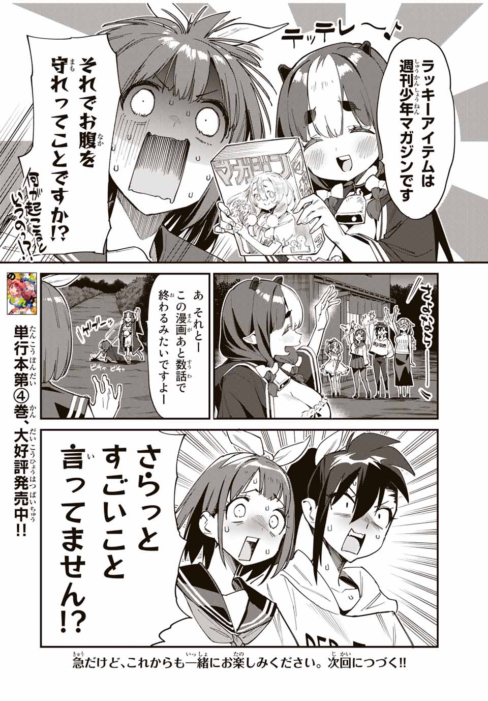 Youkai Izakaya: Nonbereke. Chapter 42 16ページ
