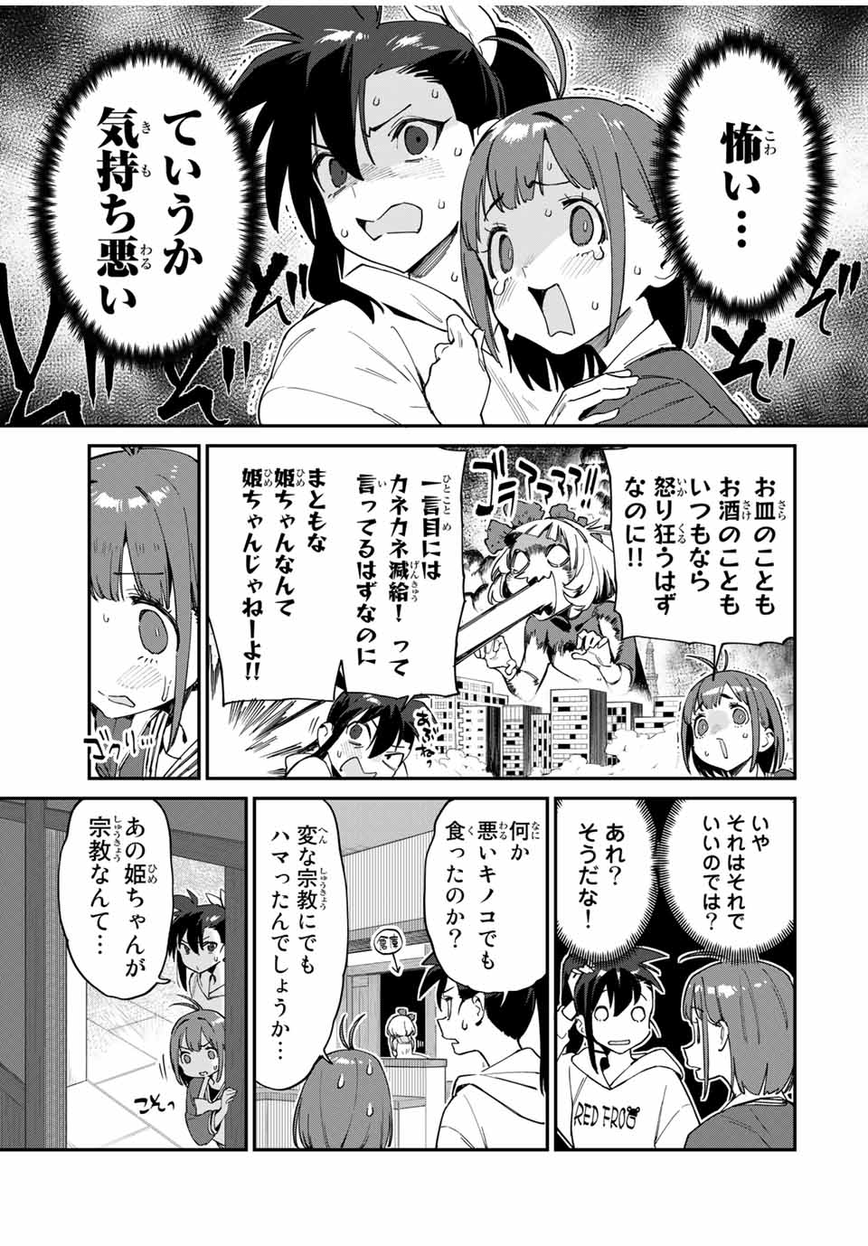 Youkai Izakaya: Nonbereke. Chapter 42 3ページ