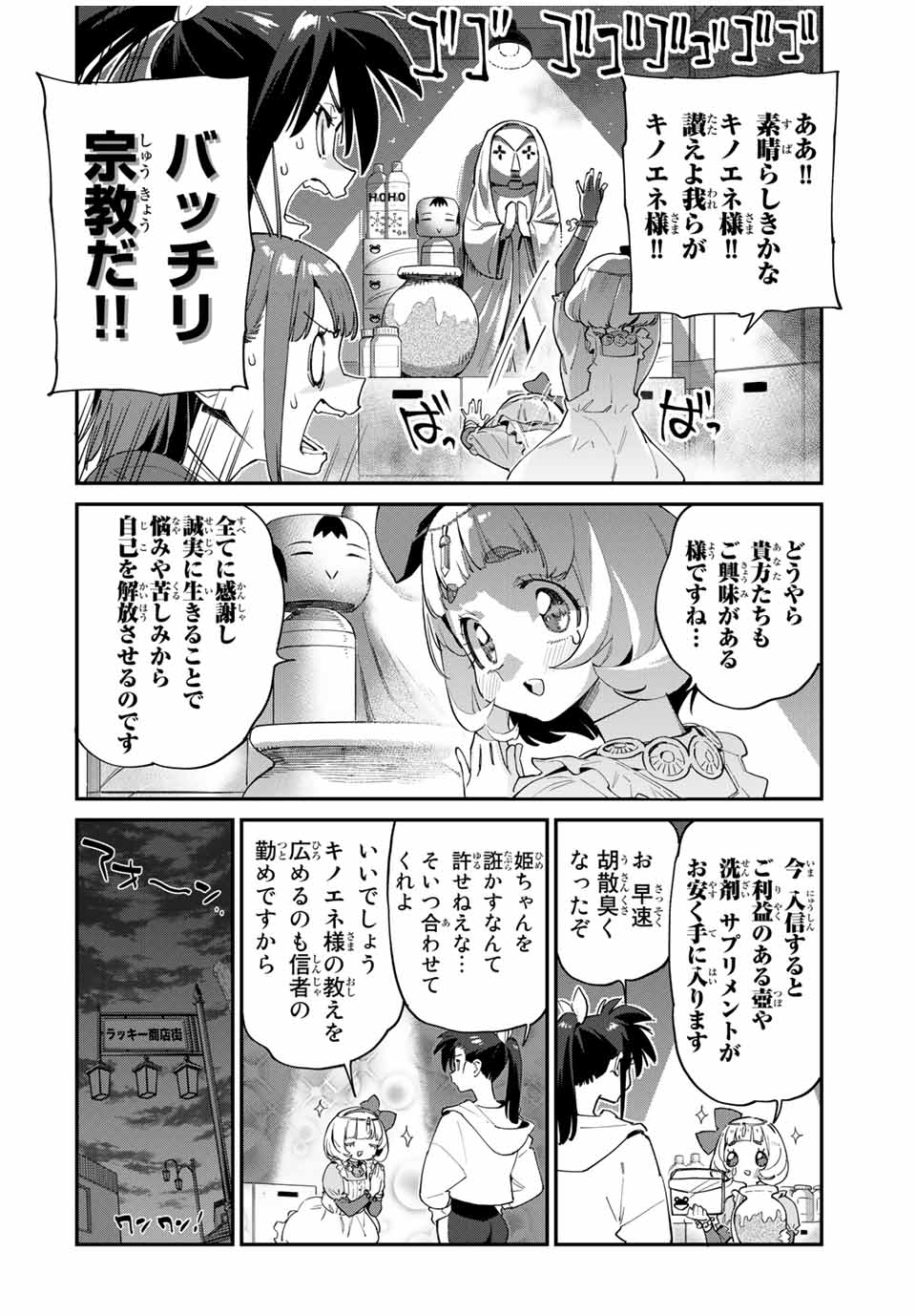 Youkai Izakaya: Nonbereke. Chapter 42 4ページ