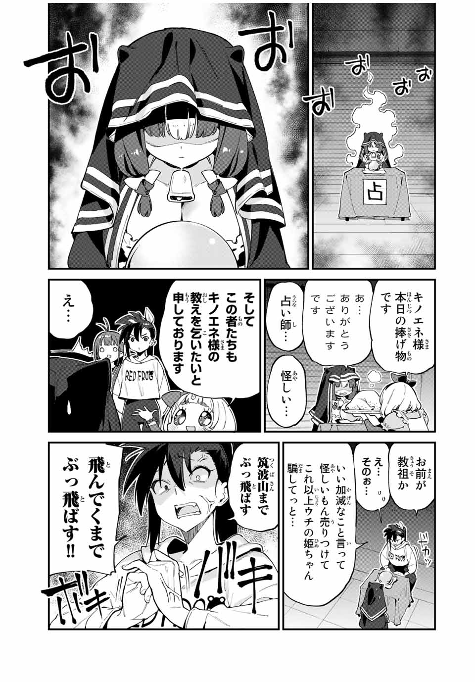 Youkai Izakaya: Nonbereke. Chapter 42 5ページ