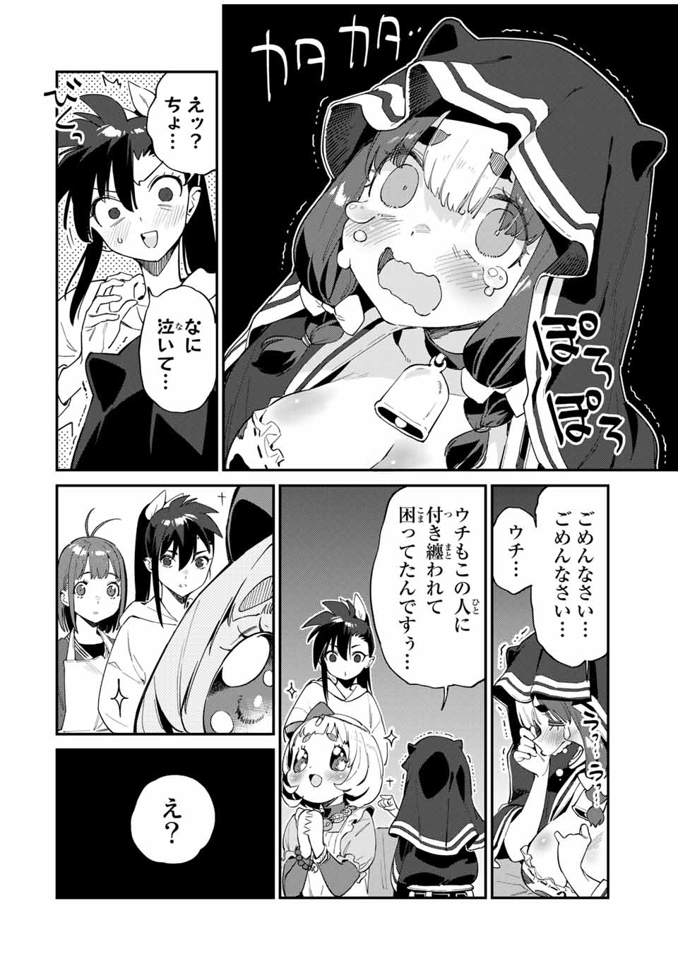 Youkai Izakaya: Nonbereke. Chapter 42 6ページ