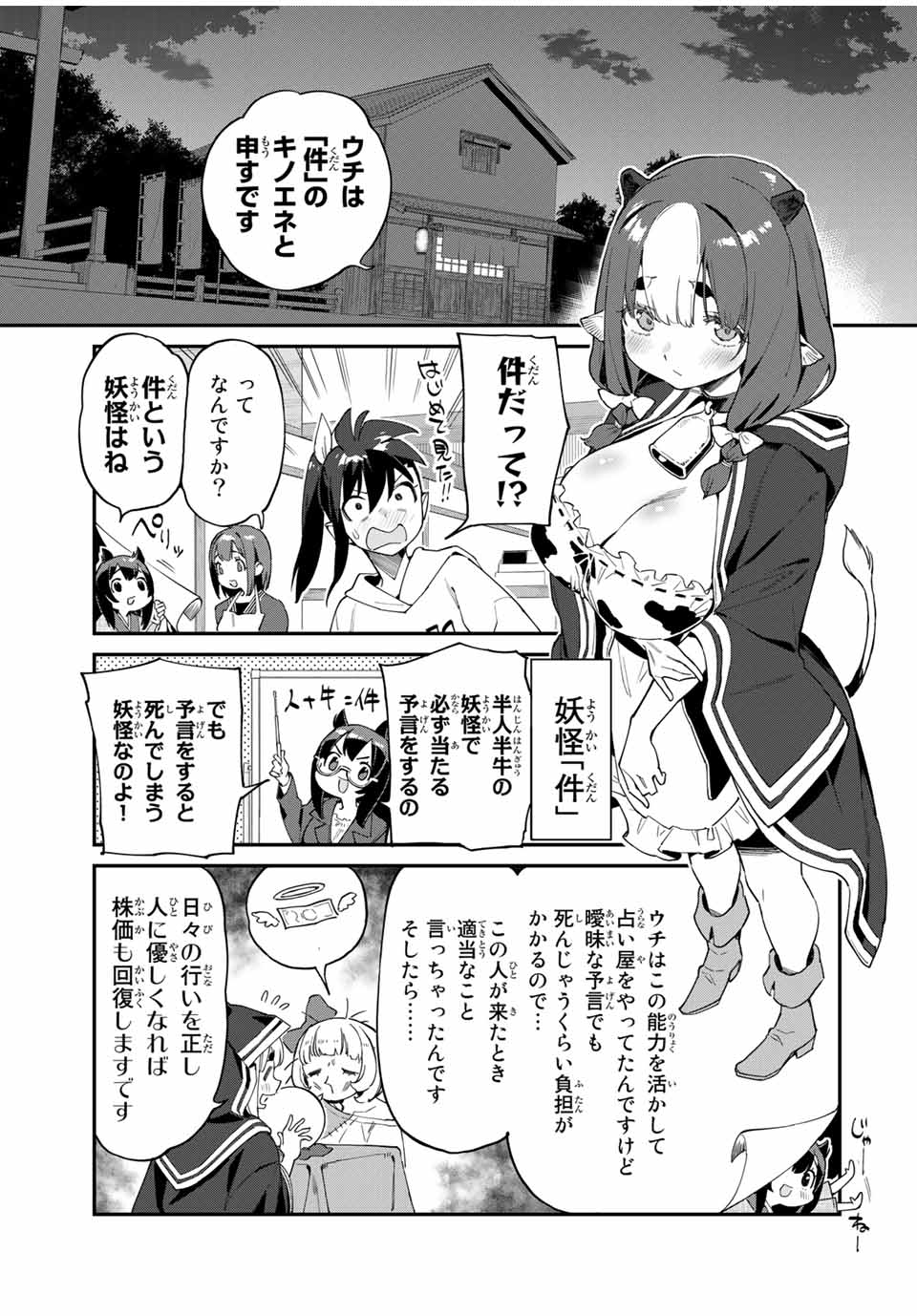 Youkai Izakaya: Nonbereke. Chapter 42 7ページ