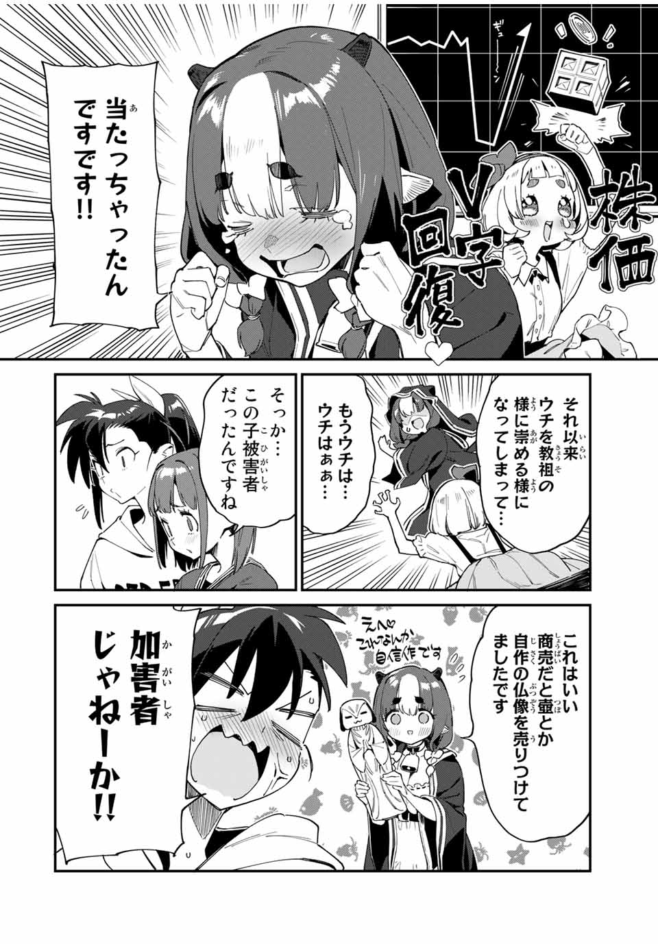 Youkai Izakaya: Nonbereke. Chapter 42 8ページ