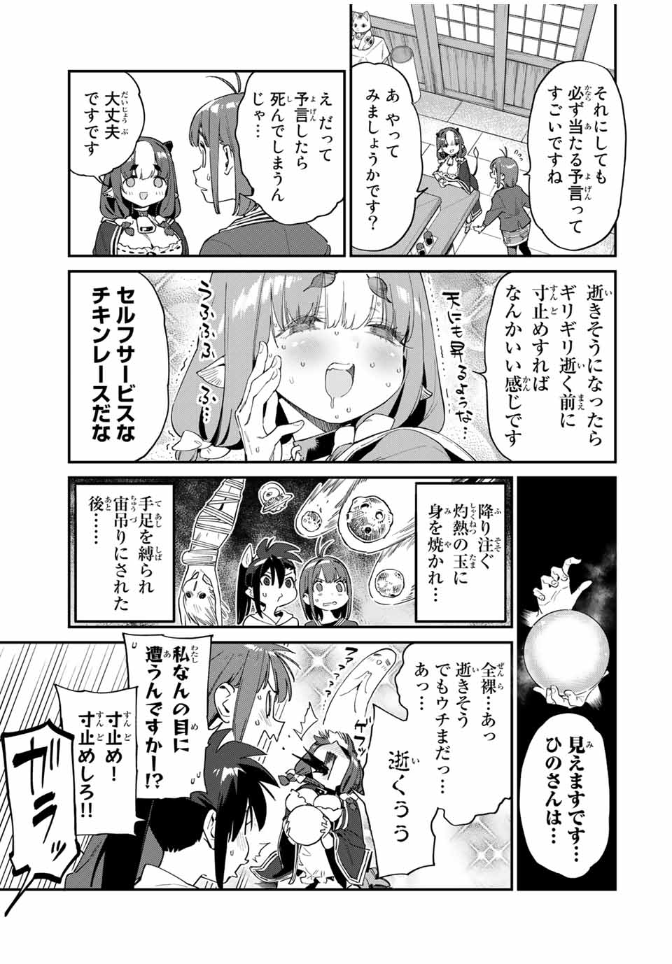 Youkai Izakaya: Nonbereke. Chapter 42 9ページ