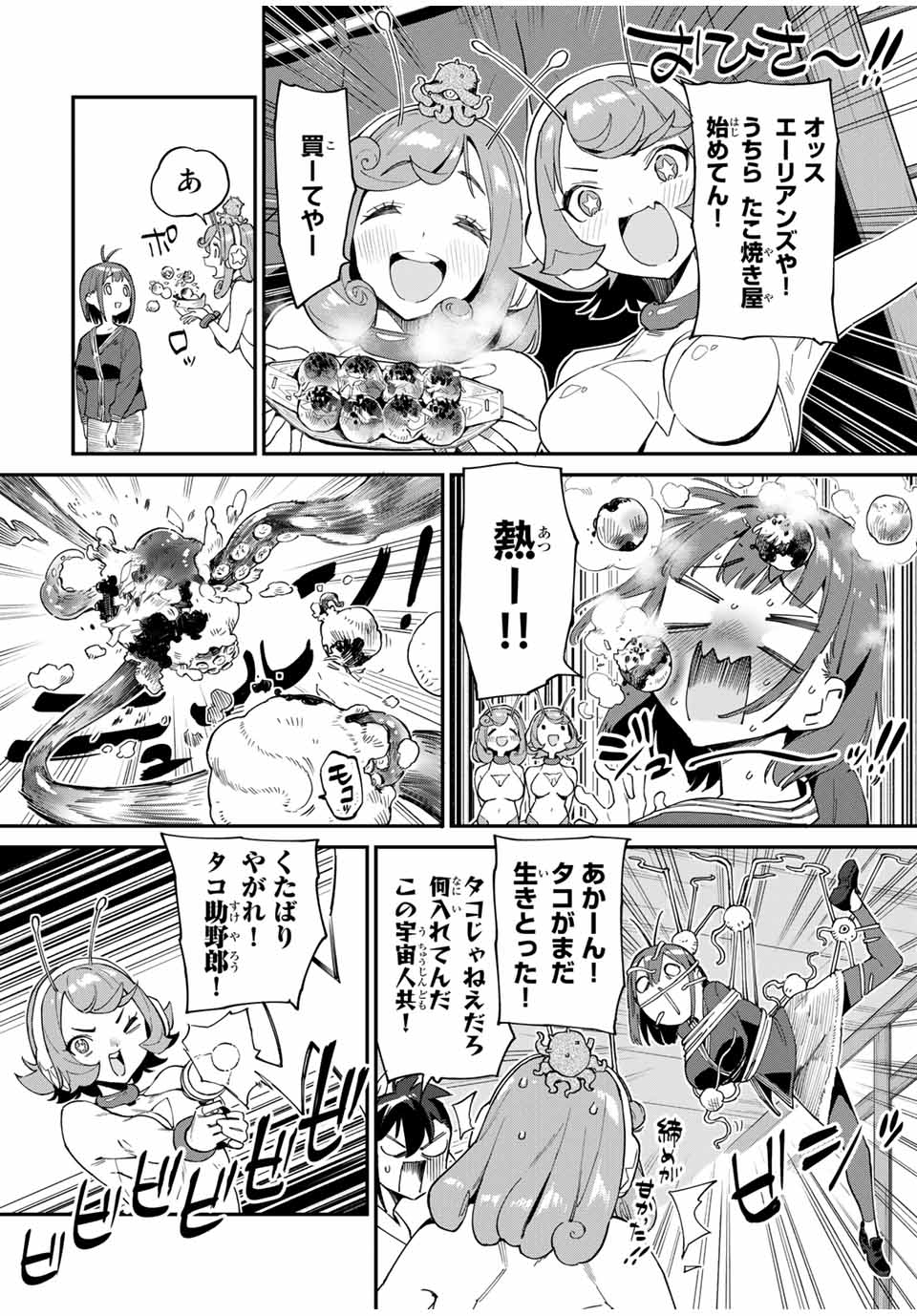 Youkai Izakaya: Nonbereke. Chapter 42 10ページ