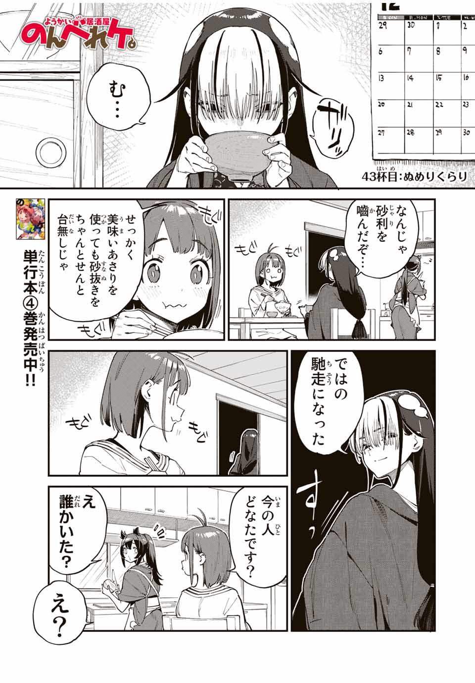 Youkai Izakaya: Nonbereke. Chapter 43 1ページ
