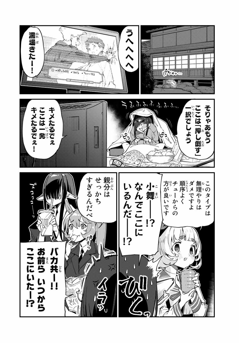 Youkai Izakaya: Nonbereke. Chapter 43 2ページ