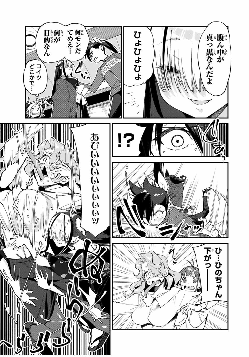 Youkai Izakaya: Nonbereke. Chapter 43 11ページ