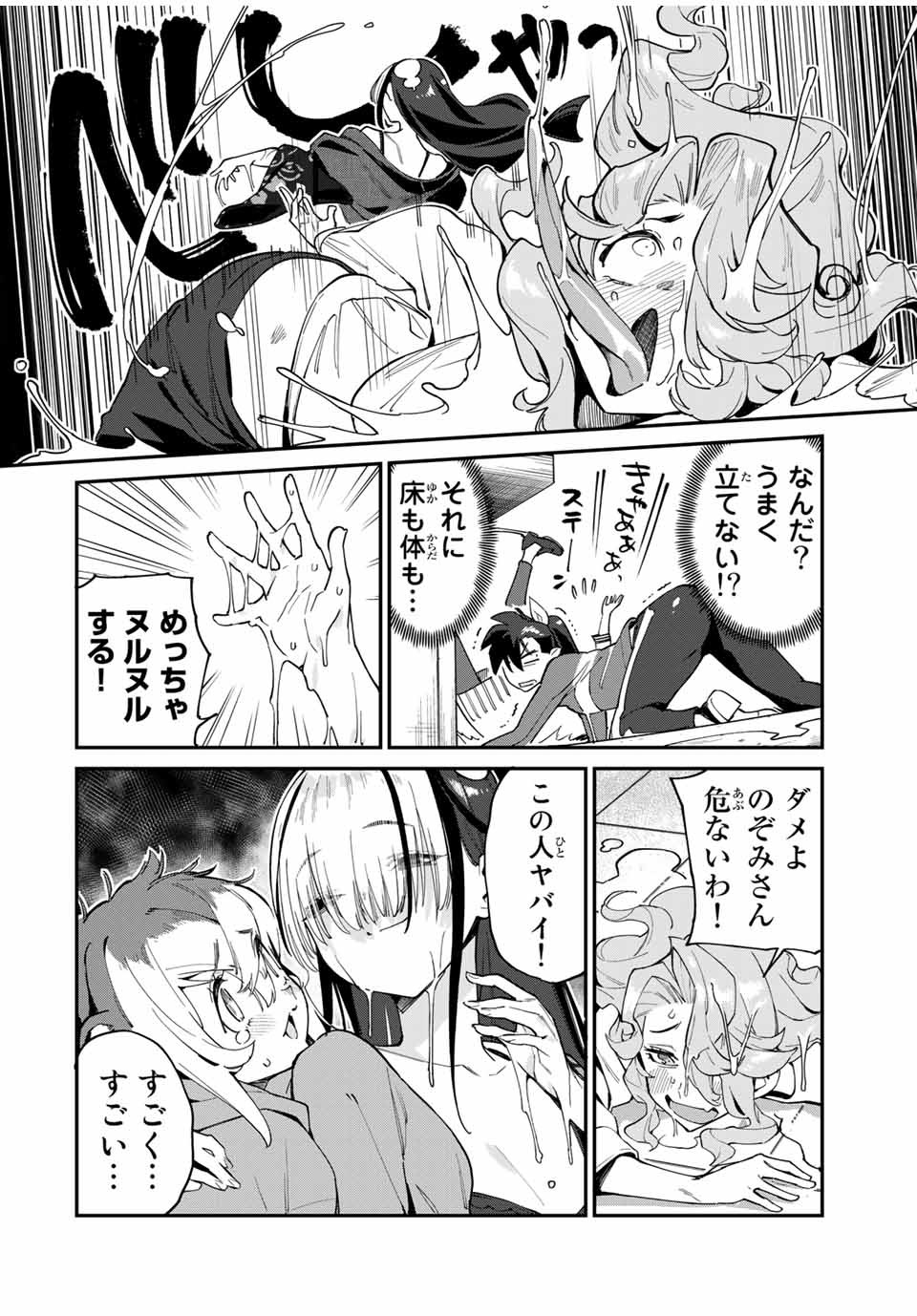 Youkai Izakaya: Nonbereke. Chapter 43 12ページ