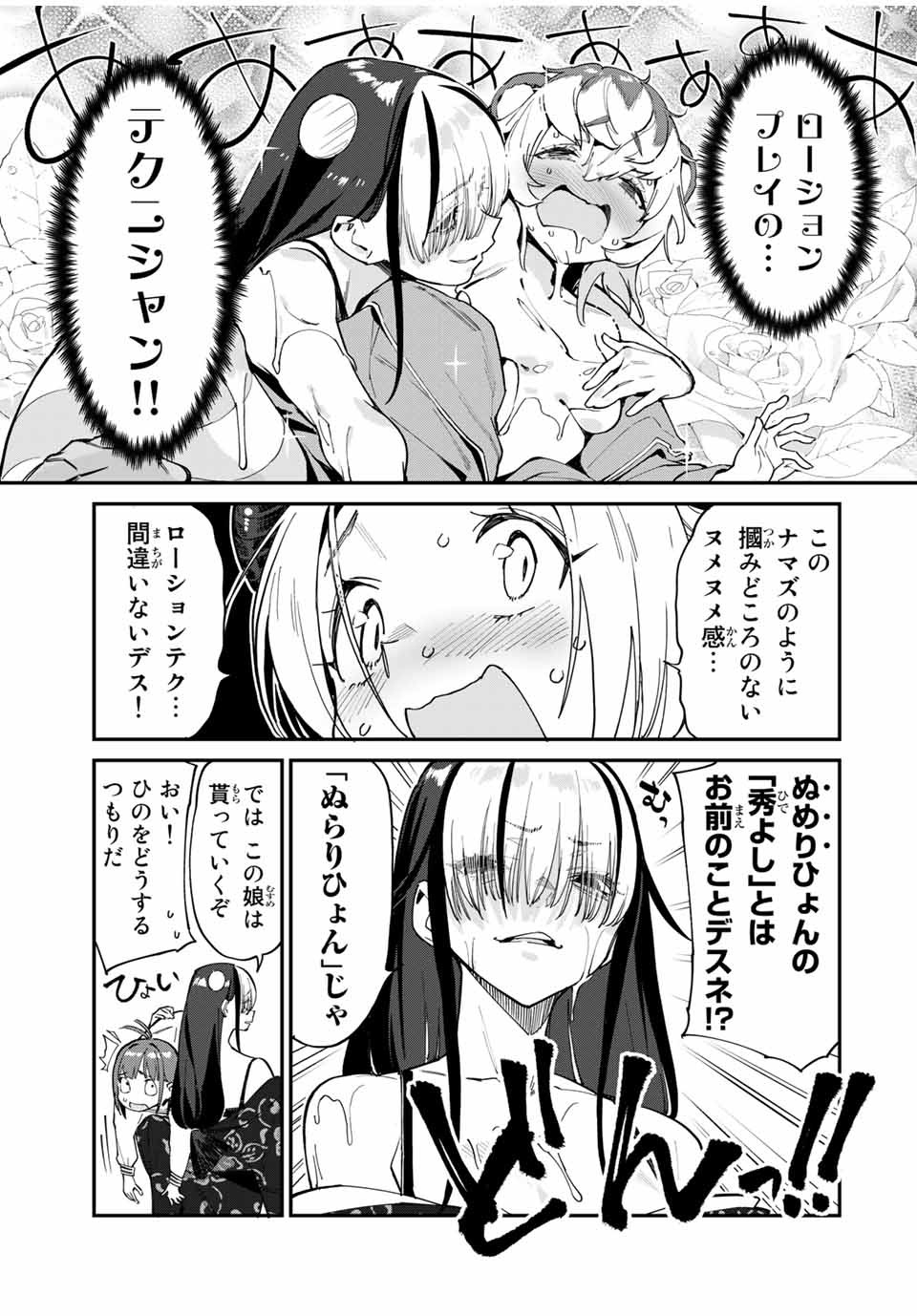 Youkai Izakaya: Nonbereke. Chapter 43 13ページ