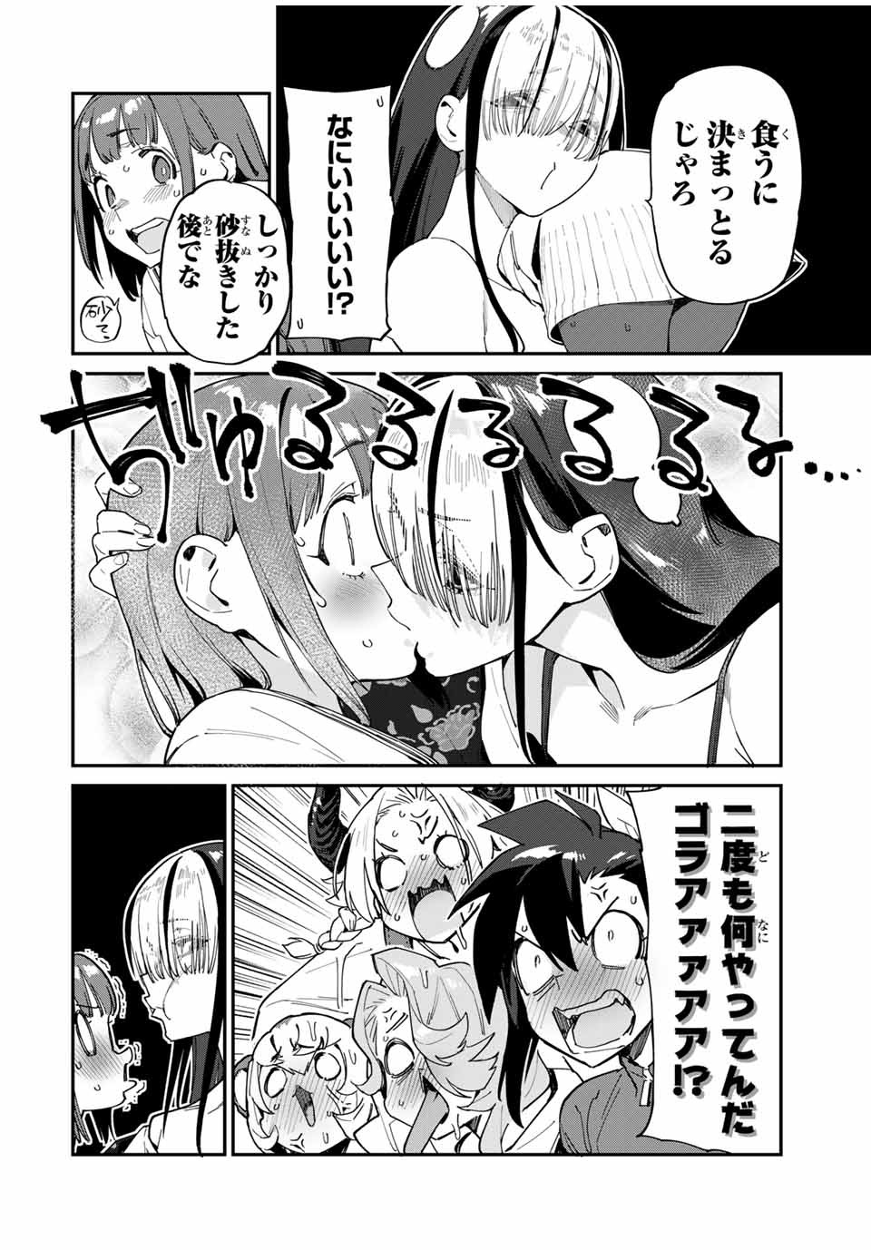 Youkai Izakaya: Nonbereke. Chapter 43 14ページ