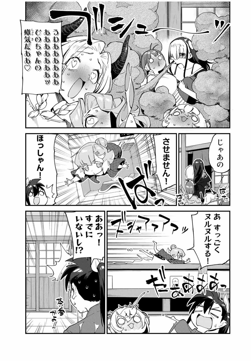 Youkai Izakaya: Nonbereke. Chapter 43 15ページ