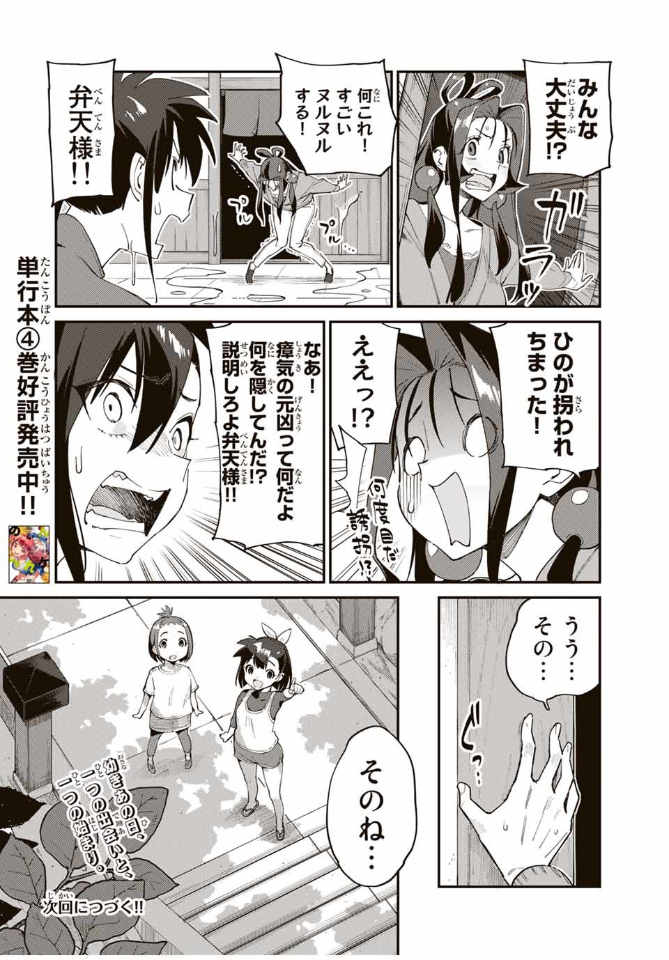 Youkai Izakaya: Nonbereke. Chapter 43 16ページ
