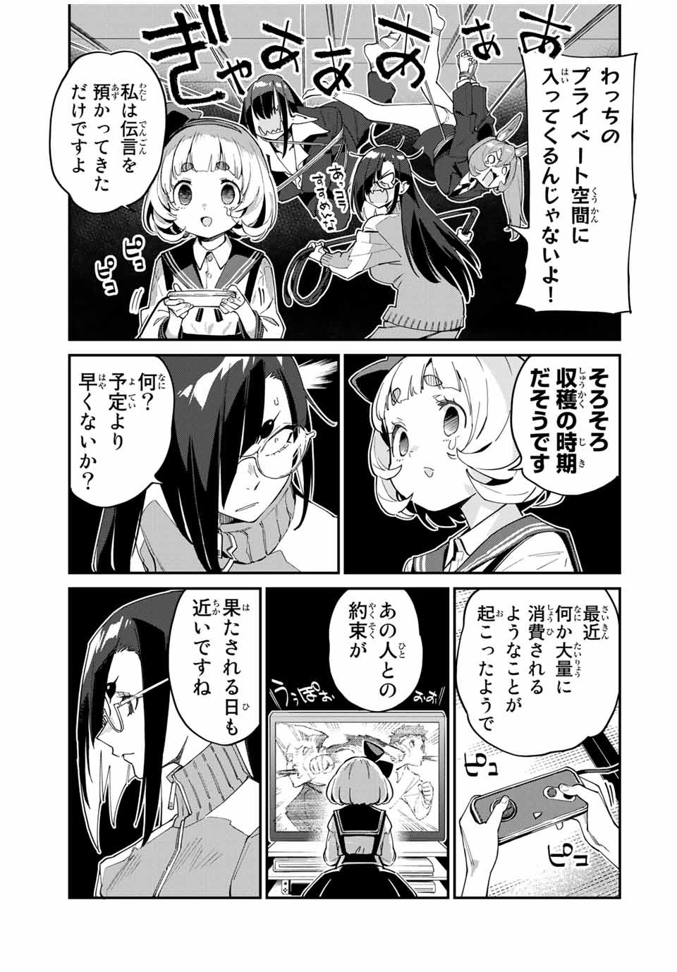 Youkai Izakaya: Nonbereke. Chapter 43 3ページ