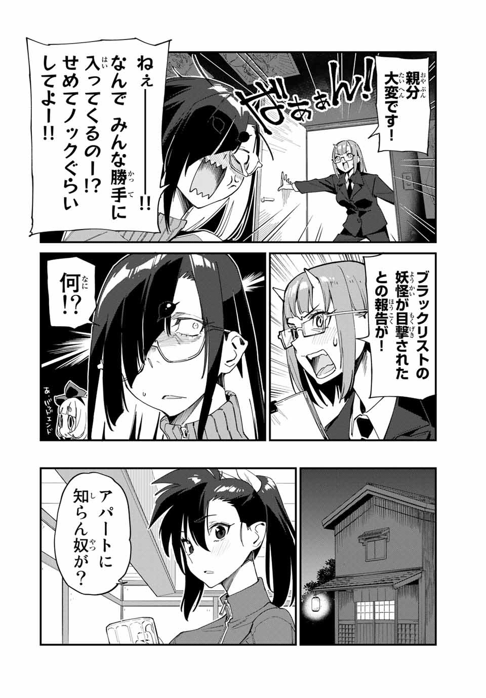 Youkai Izakaya: Nonbereke. Chapter 43 4ページ