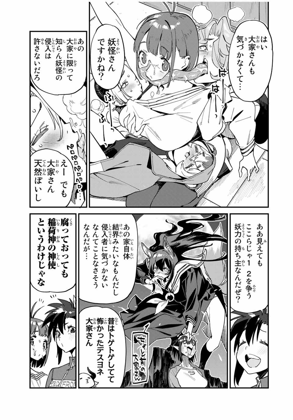 Youkai Izakaya: Nonbereke. Chapter 43 5ページ