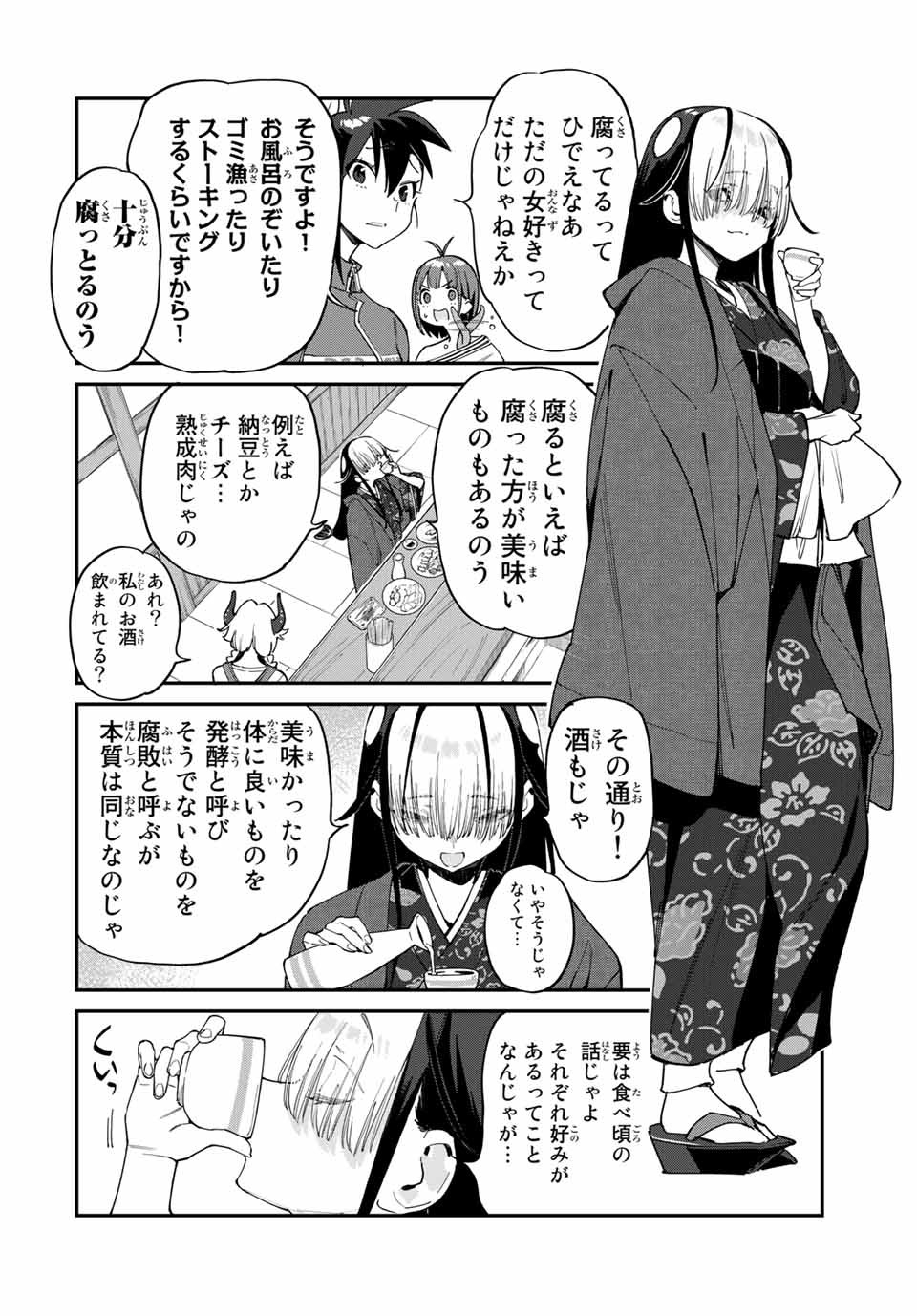 Youkai Izakaya: Nonbereke. Chapter 43 6ページ